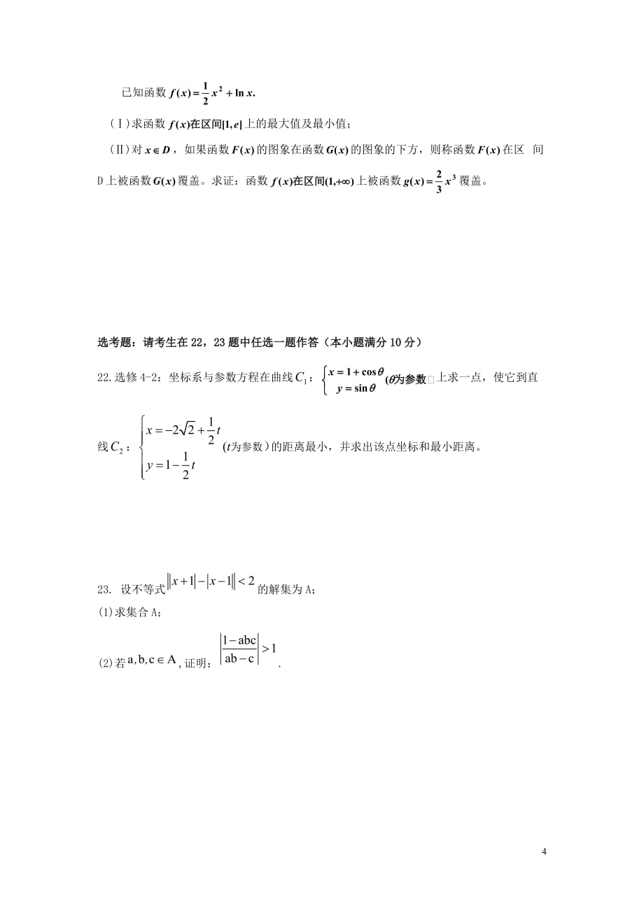 宁夏海原第一中学2021届高三数学上学期第二次月考试题理_第4页