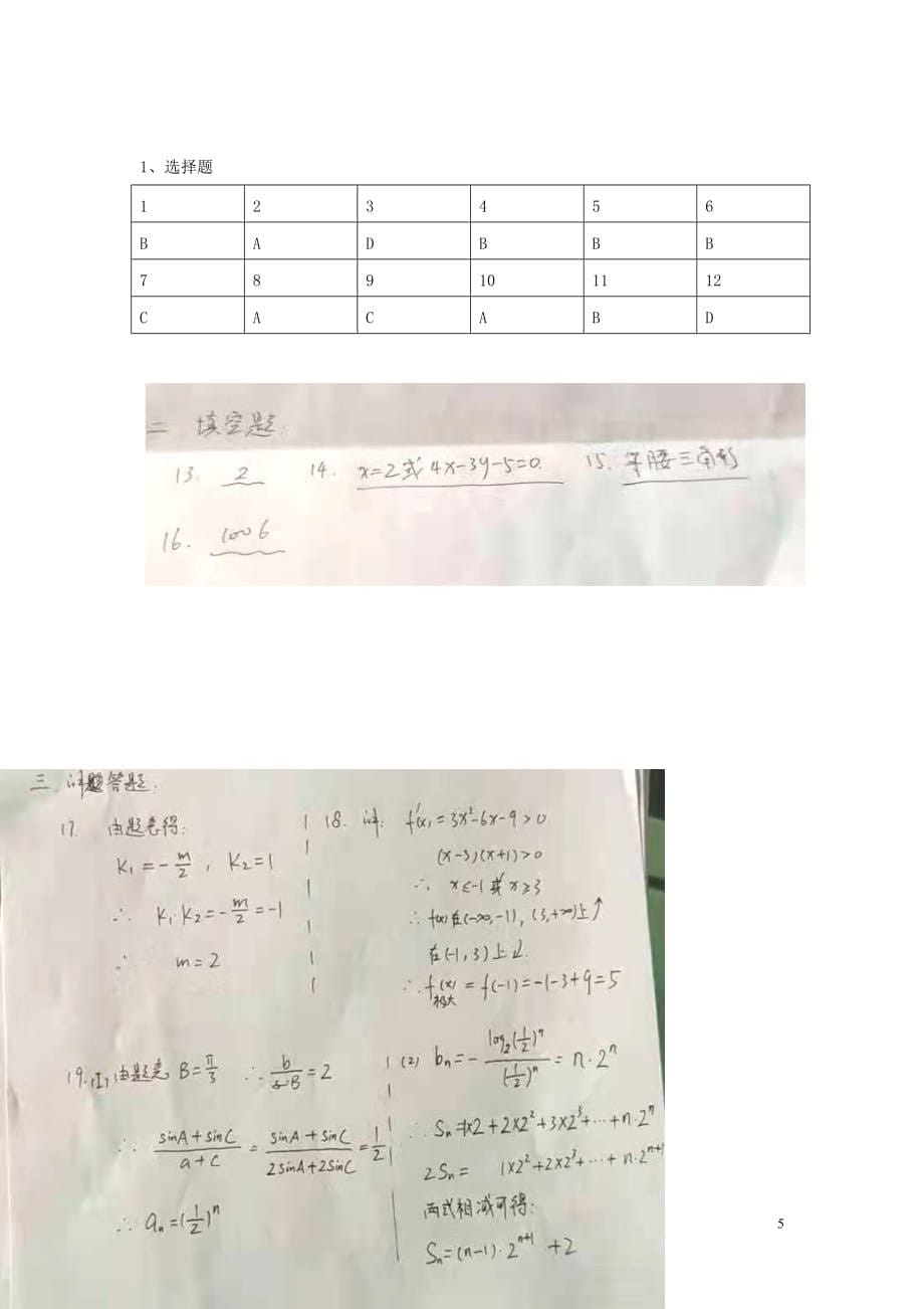 宁夏海原第一中学2021届高三数学上学期第二次月考试题理_第5页