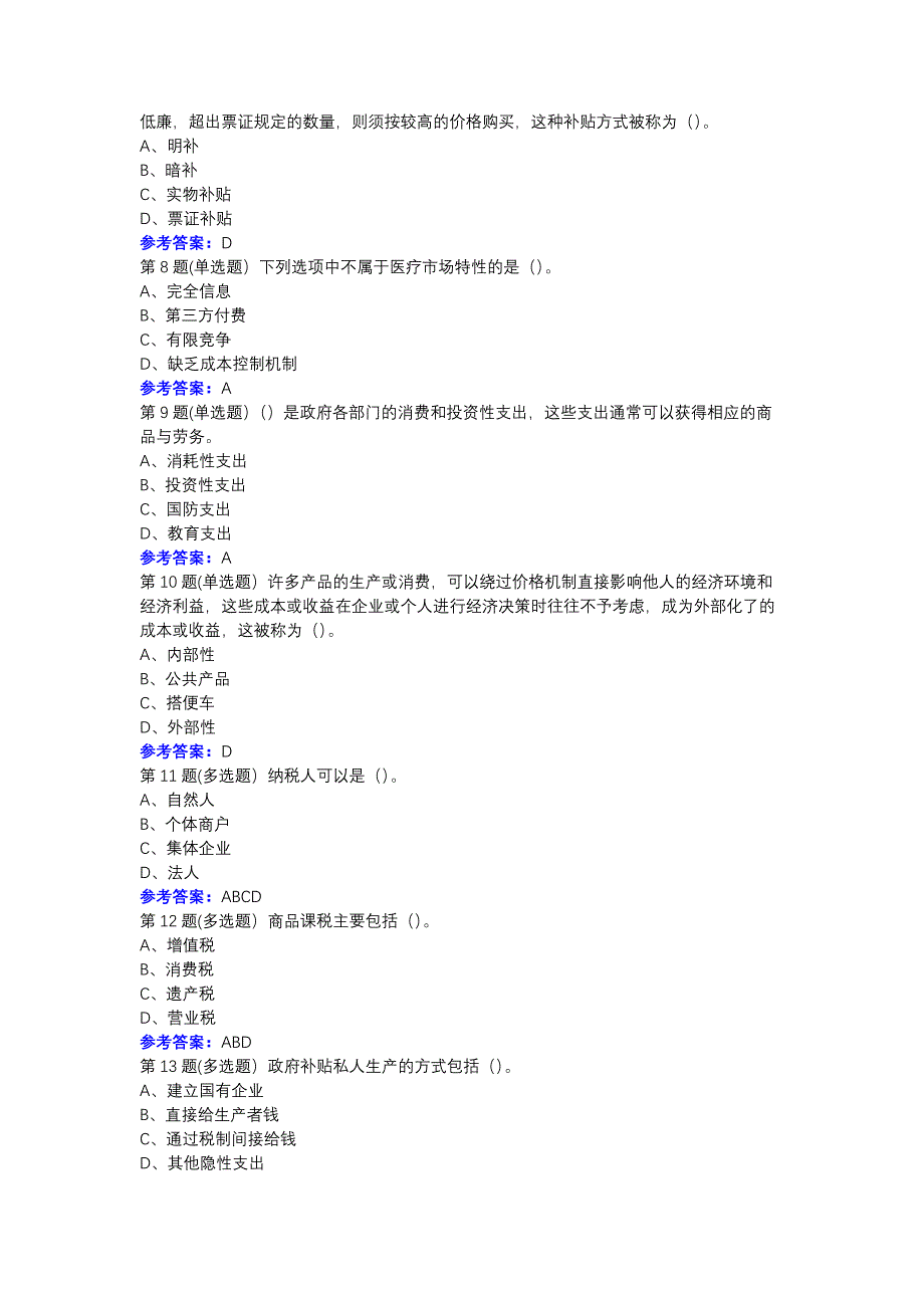 东师公共财政学20秋在线作业2-0005参考资料_第2页