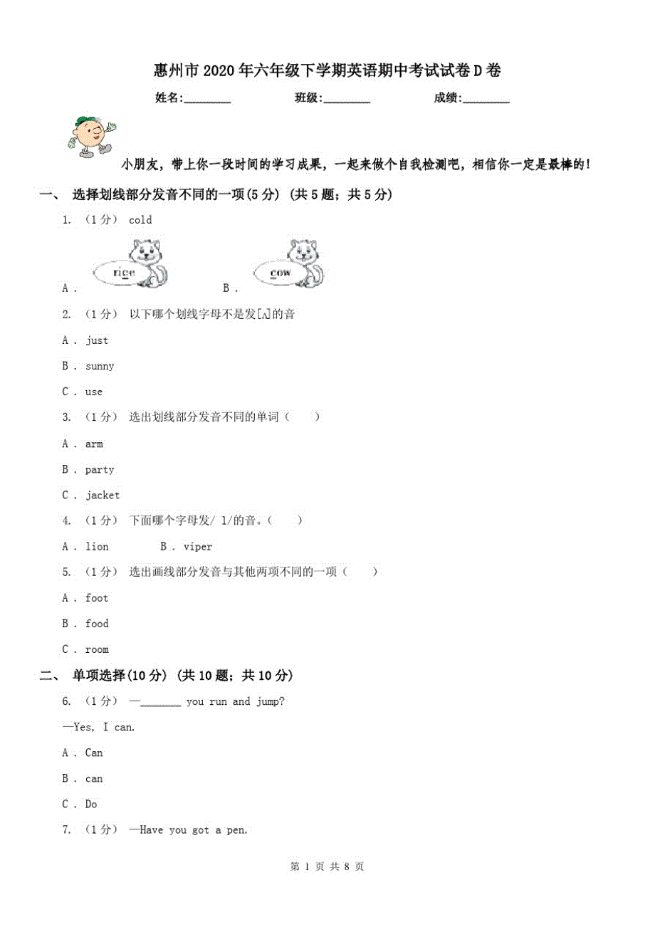 惠州市2020年六年级下学期英语期中考试试卷D卷_第1页