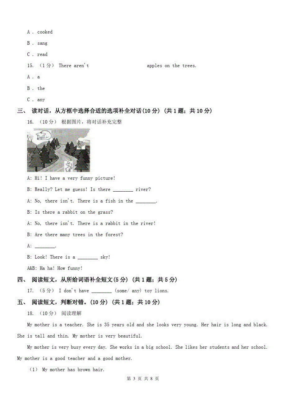 惠州市2020年六年级下学期英语期中考试试卷D卷_第3页