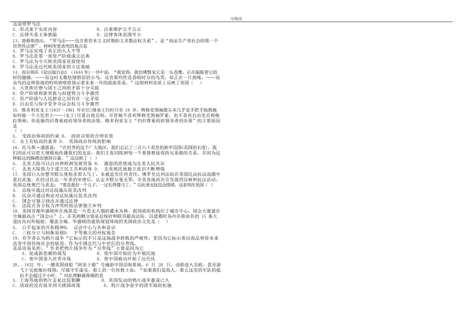 江西省最新-2021学年高二历史上学期第一次月考试题_第2页