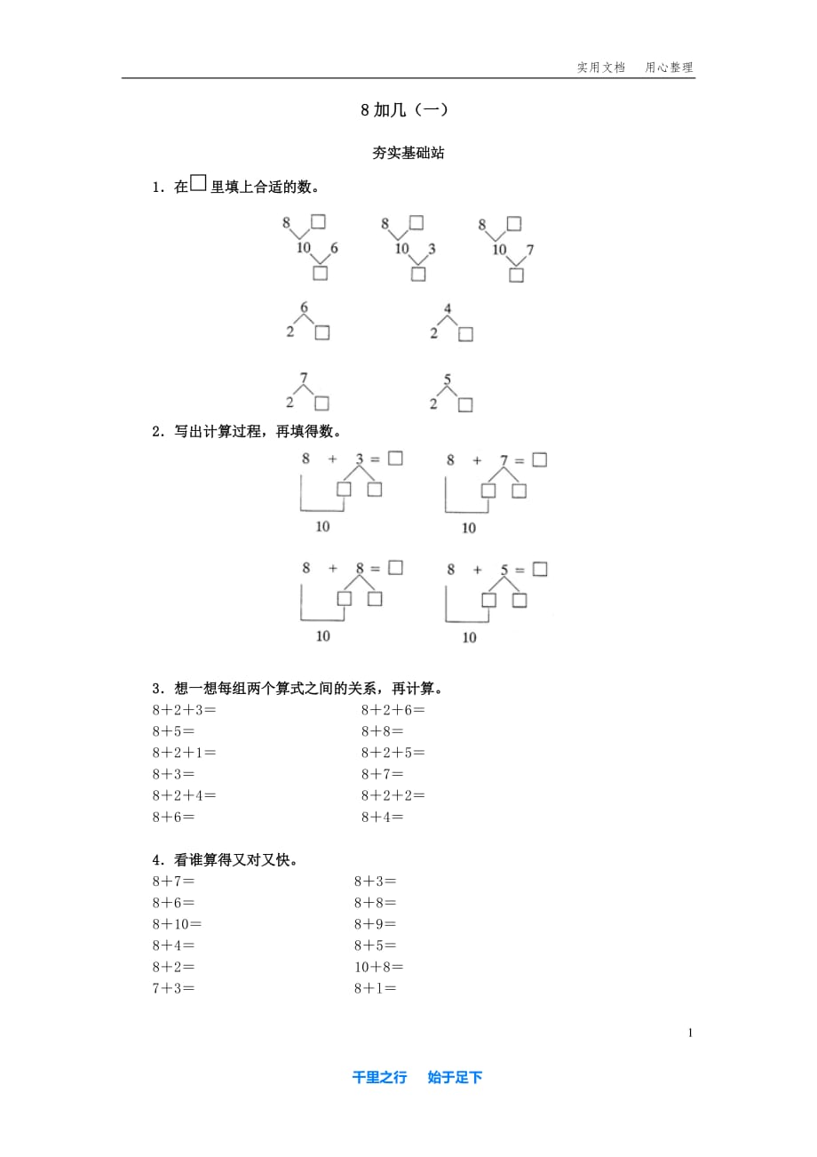 北师大版小学数学一年级 上学期 3.8.1_8加几（一）_第1页