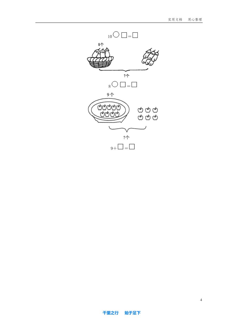 北师大版小学数学一年级 上学期 3.8.1_8加几（一）_第4页