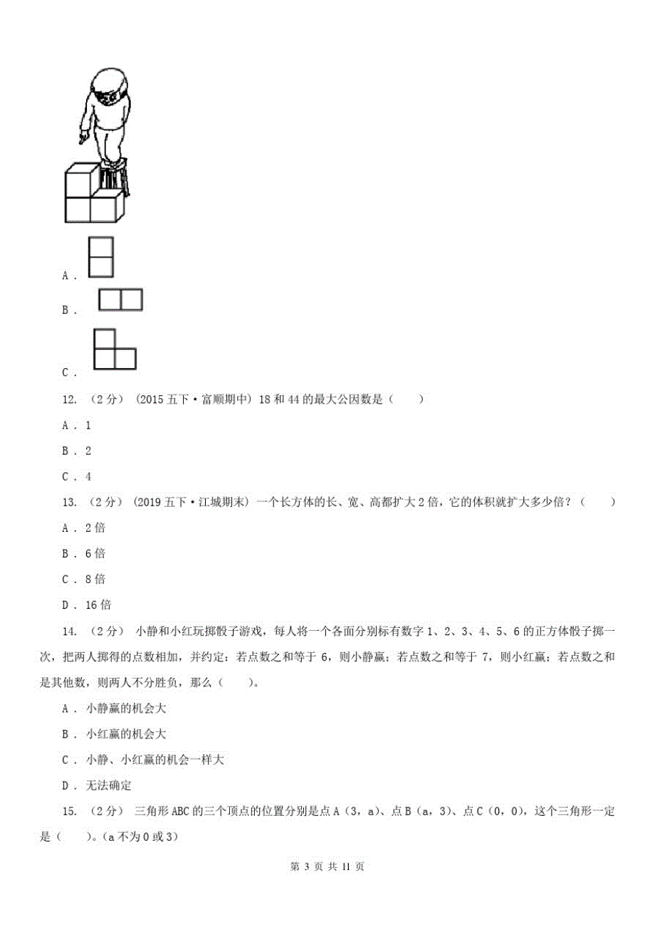 长沙市六年级上学期数学期中试卷精版_第2页