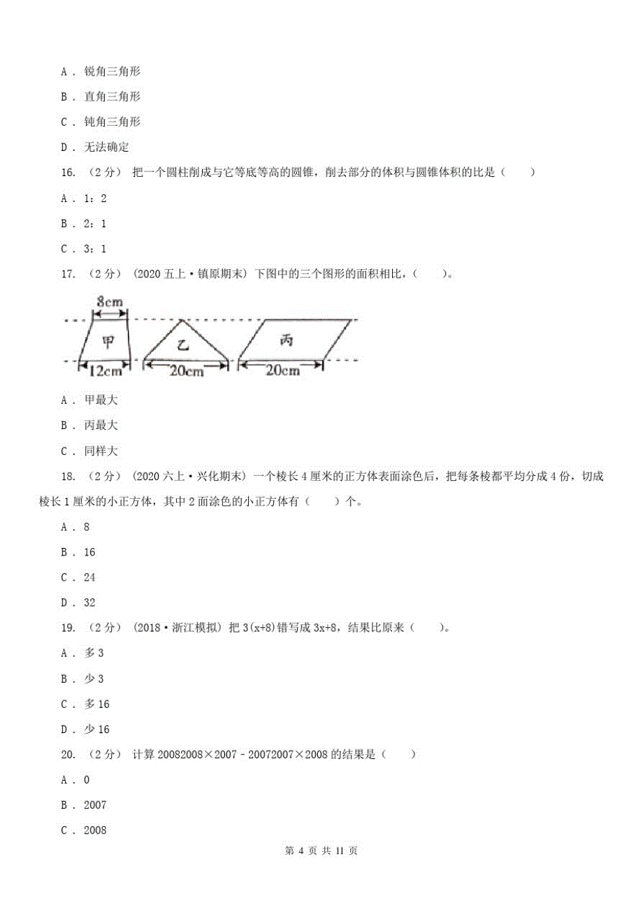 长沙市六年级上学期数学期中试卷精版_第3页