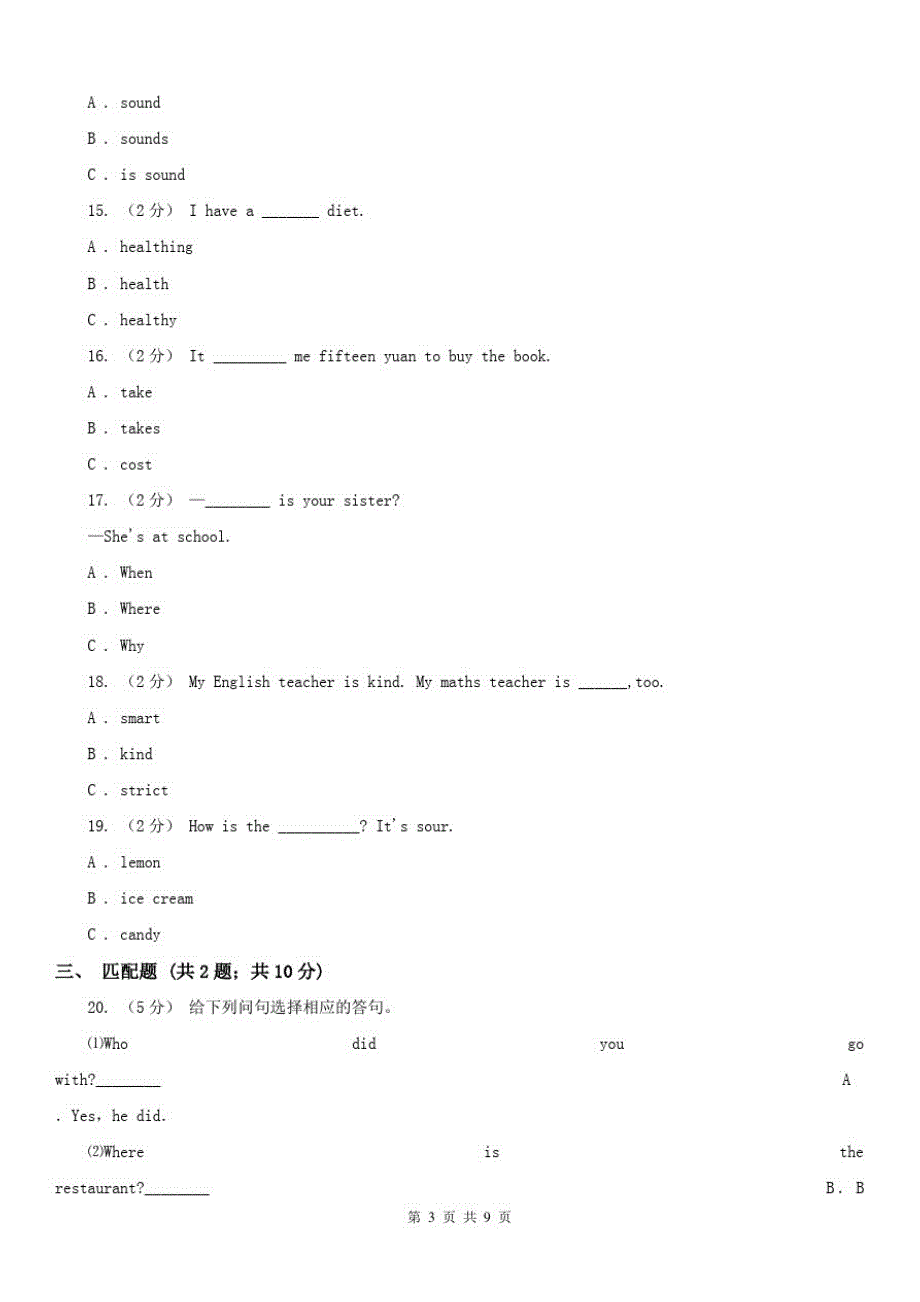 湖南省湘西土家族苗族自治州六年级上学期第一次月考英语试卷_第3页