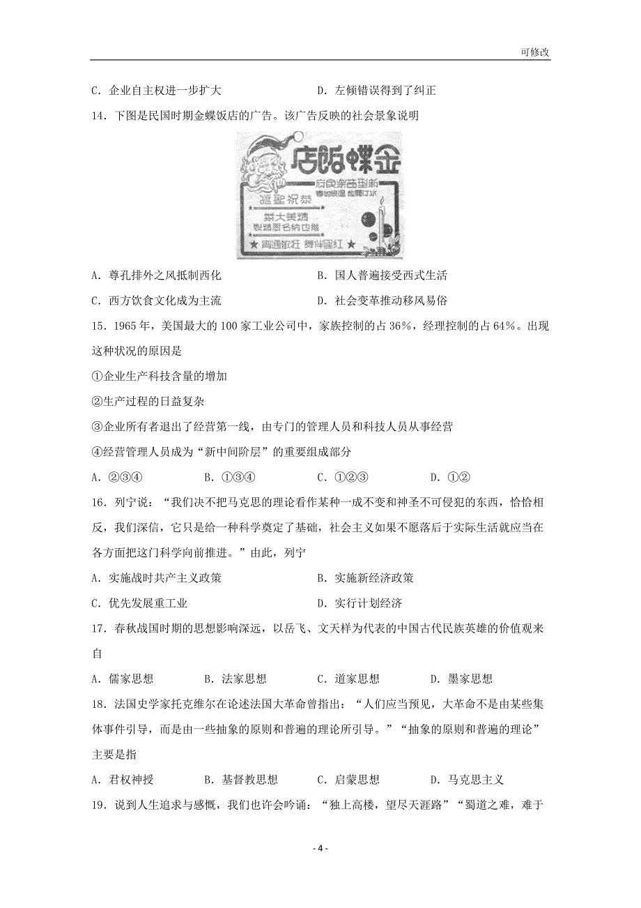 江西省2021高三历史上学期第五次月考（12月）试题_第4页