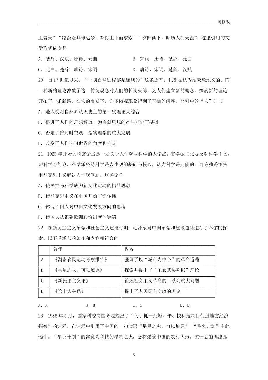 江西省2021高三历史上学期第五次月考（12月）试题_第5页