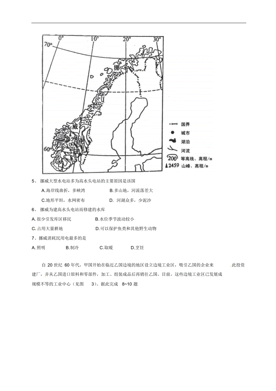 2012年全国高考地理试题及答案(海南卷)_第2页