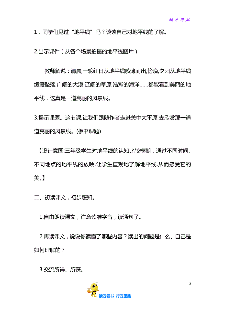 【精品教案人教部编 】小学语文三年级下册24.地平线（教案）_第2页