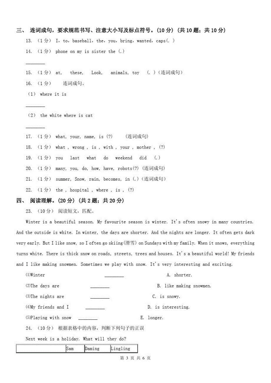 河池市2020年(春秋版)小学英语六年级下学期毕业测试卷C卷_第3页