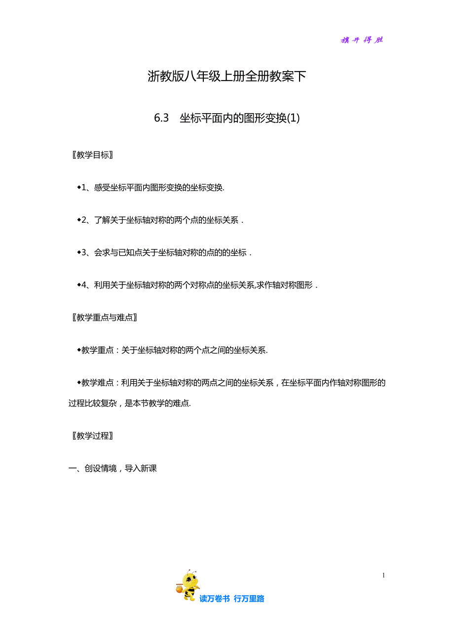 浙教版数学八年级上册全册教案下_第1页