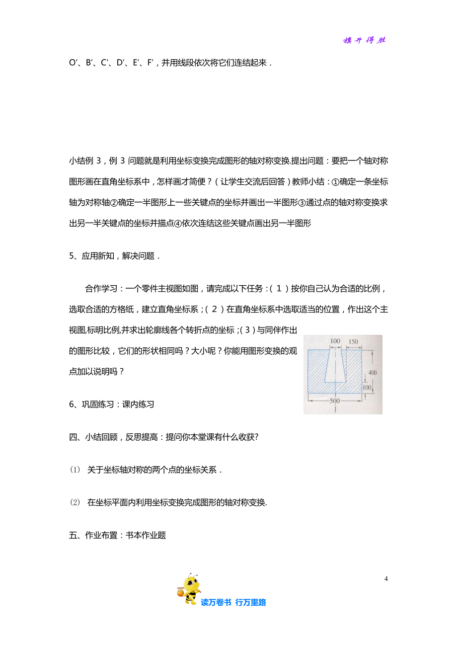 浙教版数学八年级上册全册教案下_第4页