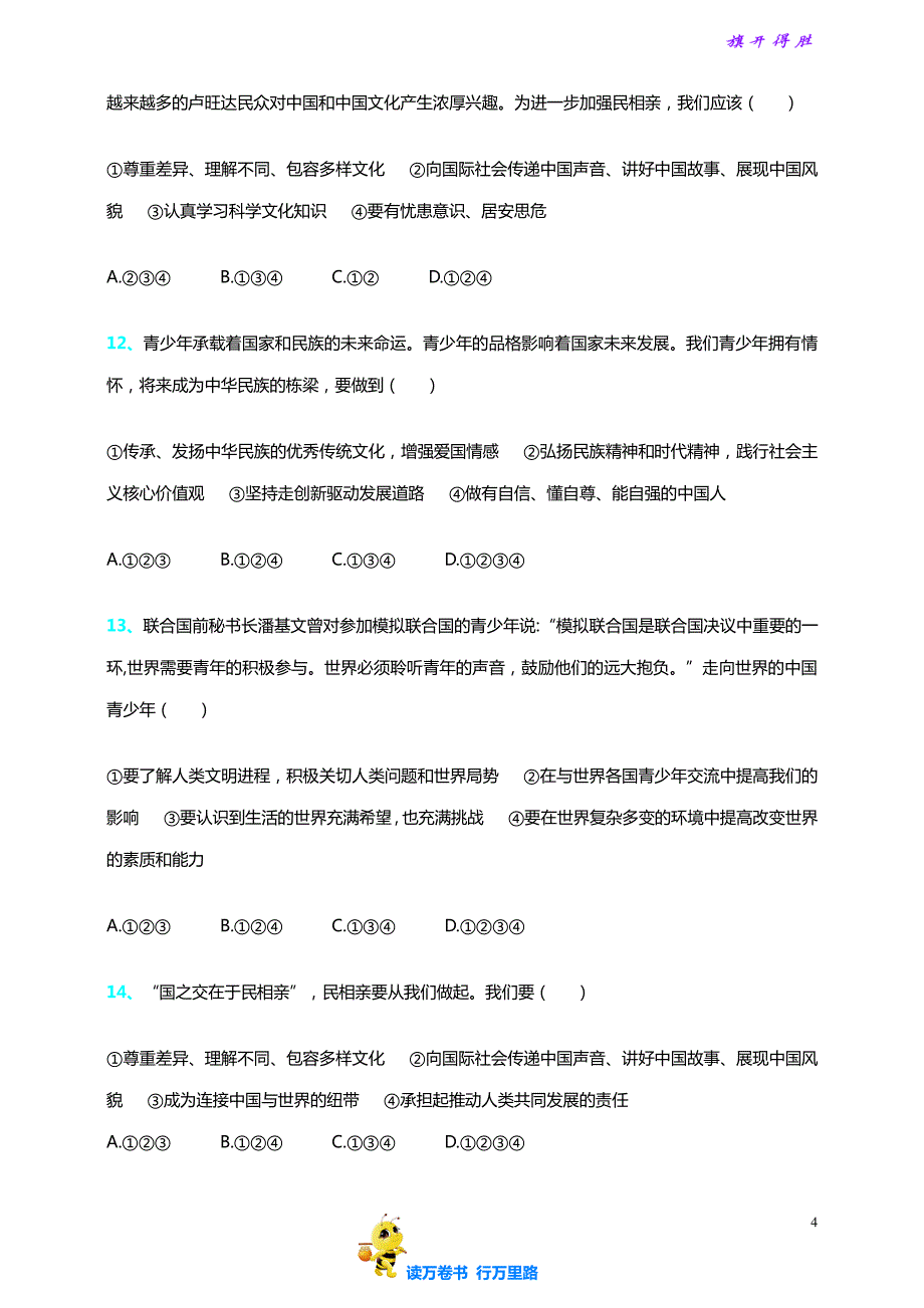 九年级道德与法治精品资源：5.2 少年当自强_第4页