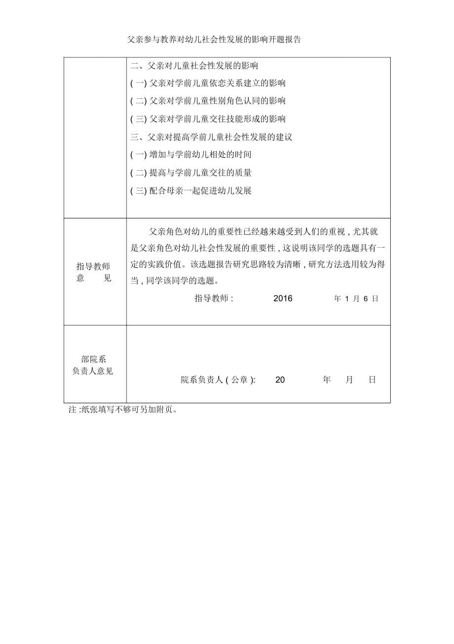 父亲参与教养对幼儿社会性发展的影响开题报告_第5页