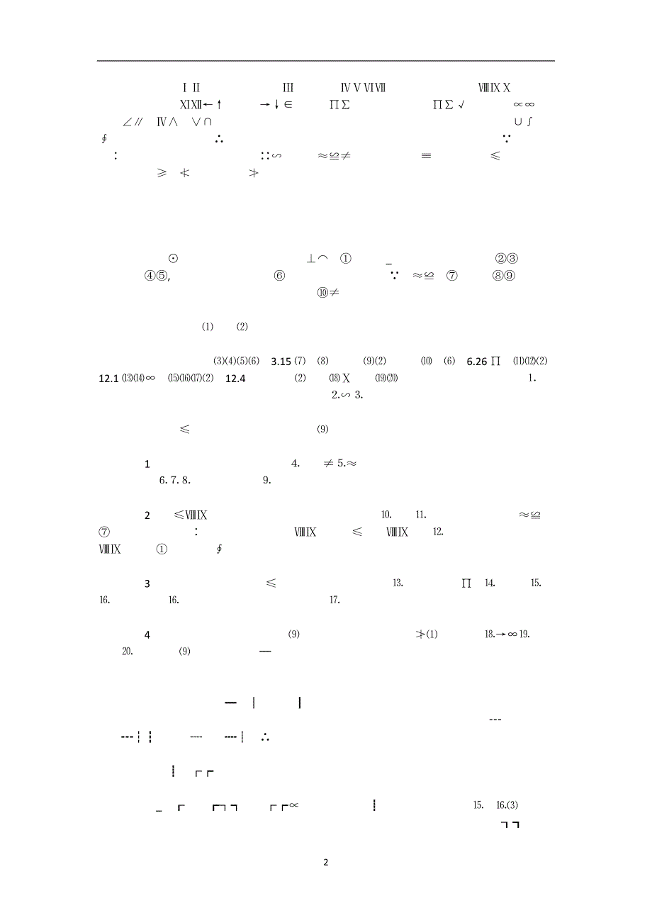 七五普法工作计划最新（可编辑）_第3页