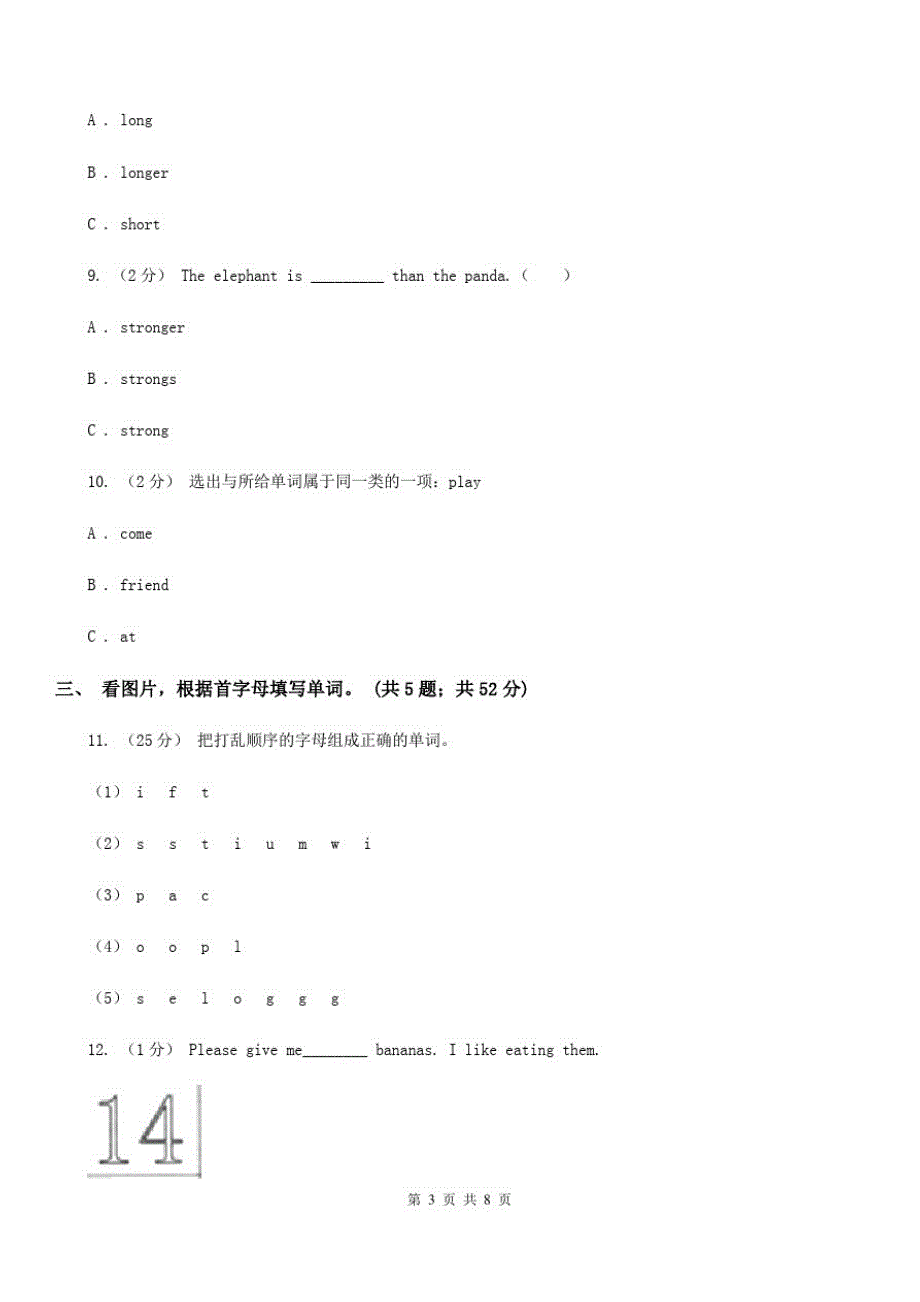 人教版(PEP)小学英语六年级下册Unit1Howtallareyou_单元测试D卷_第3页