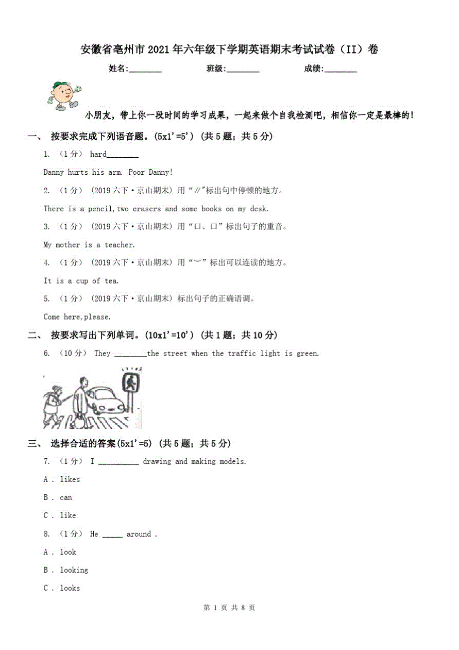 安徽省亳州市2021年六年级下学期英语期末考试试卷(II)卷_第1页