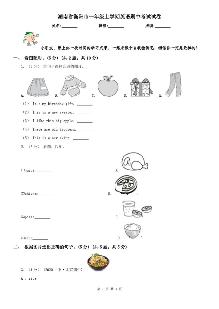 湖南省衡阳市一年级上学期英语期中考试试卷_第1页
