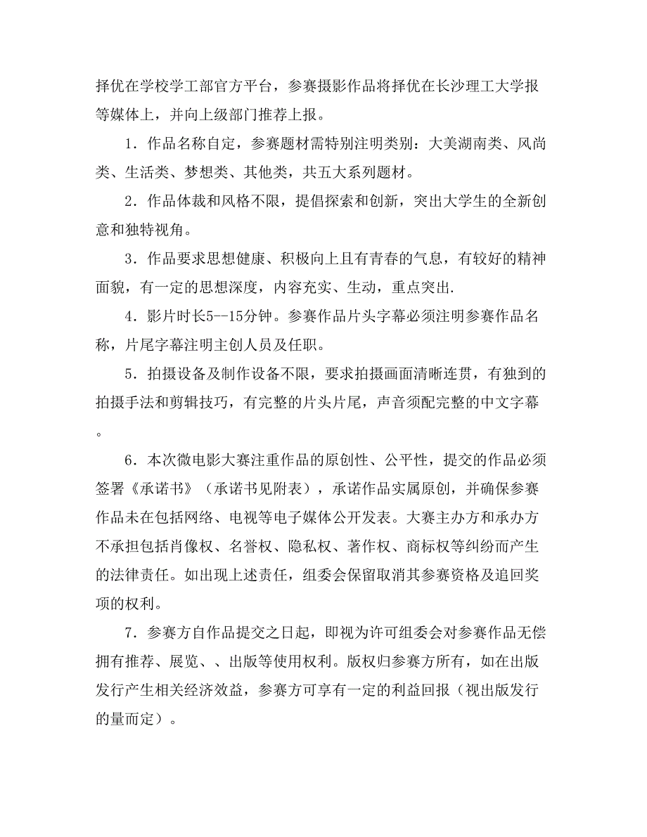 2021微电影策划3篇范文_第3页