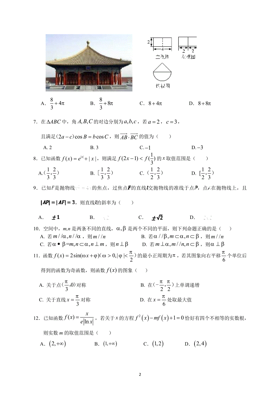 惠州市2020届高三模拟考试（文数）+参考答案_第2页