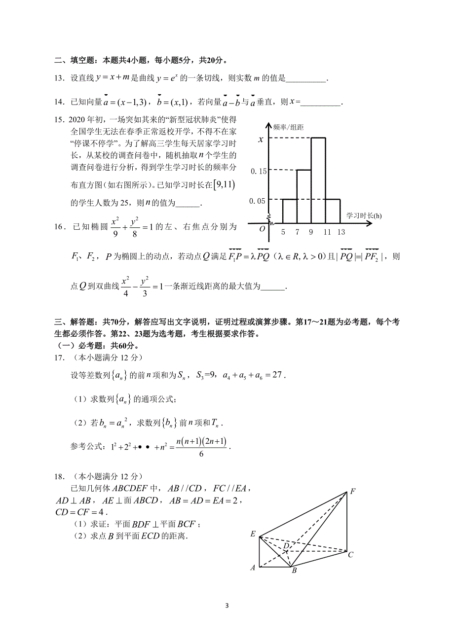 惠州市2020届高三模拟考试（文数）+参考答案_第3页