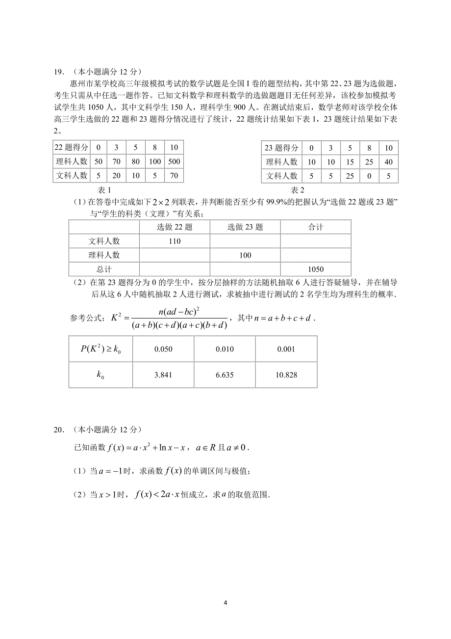 惠州市2020届高三模拟考试（文数）+参考答案_第4页