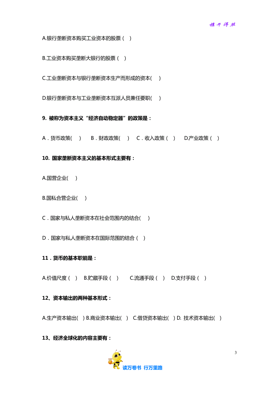 【精品】政治经济学试卷B1【含答案】_第3页