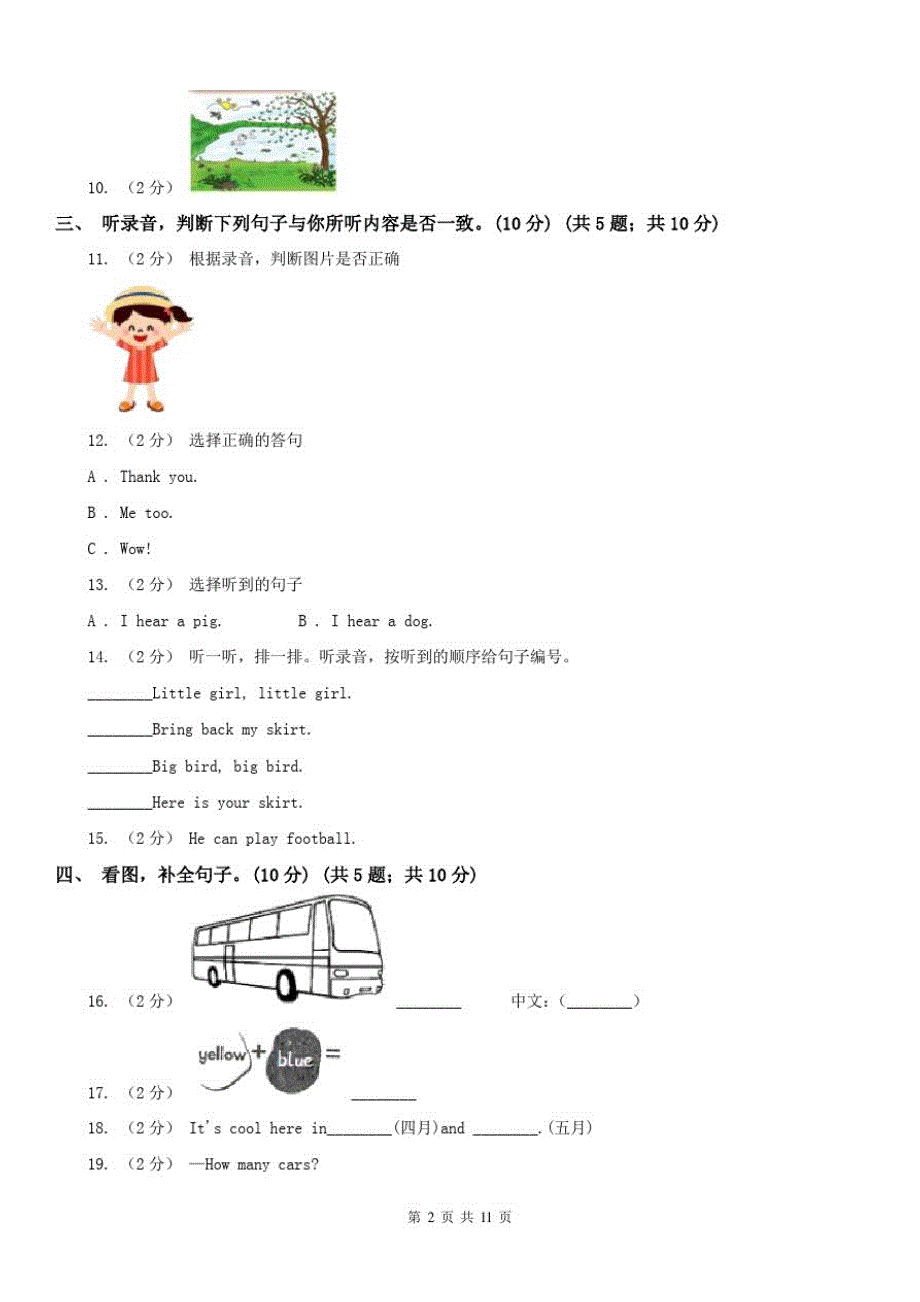 德州市六年级上学期英语期中检测试卷(无听力音频)_第2页