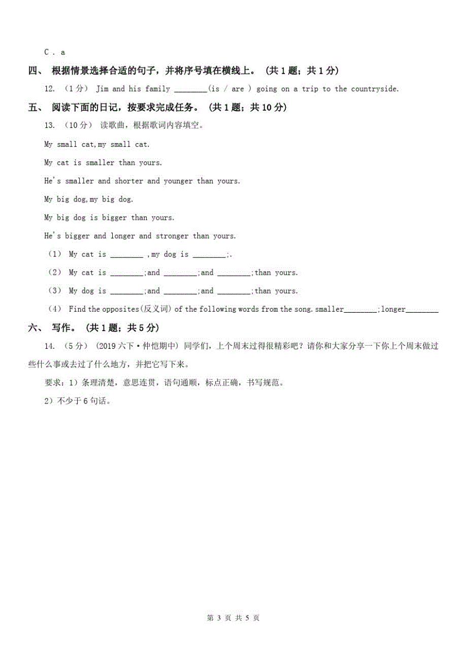 湖北省孝感市小学英语六年级下期中检测_第3页