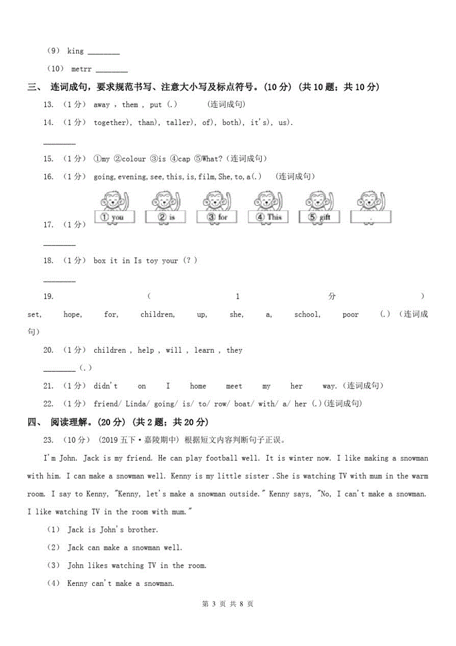 河池市2020年(春秋版)小学英语六年级下学期毕业测试卷A卷_第3页