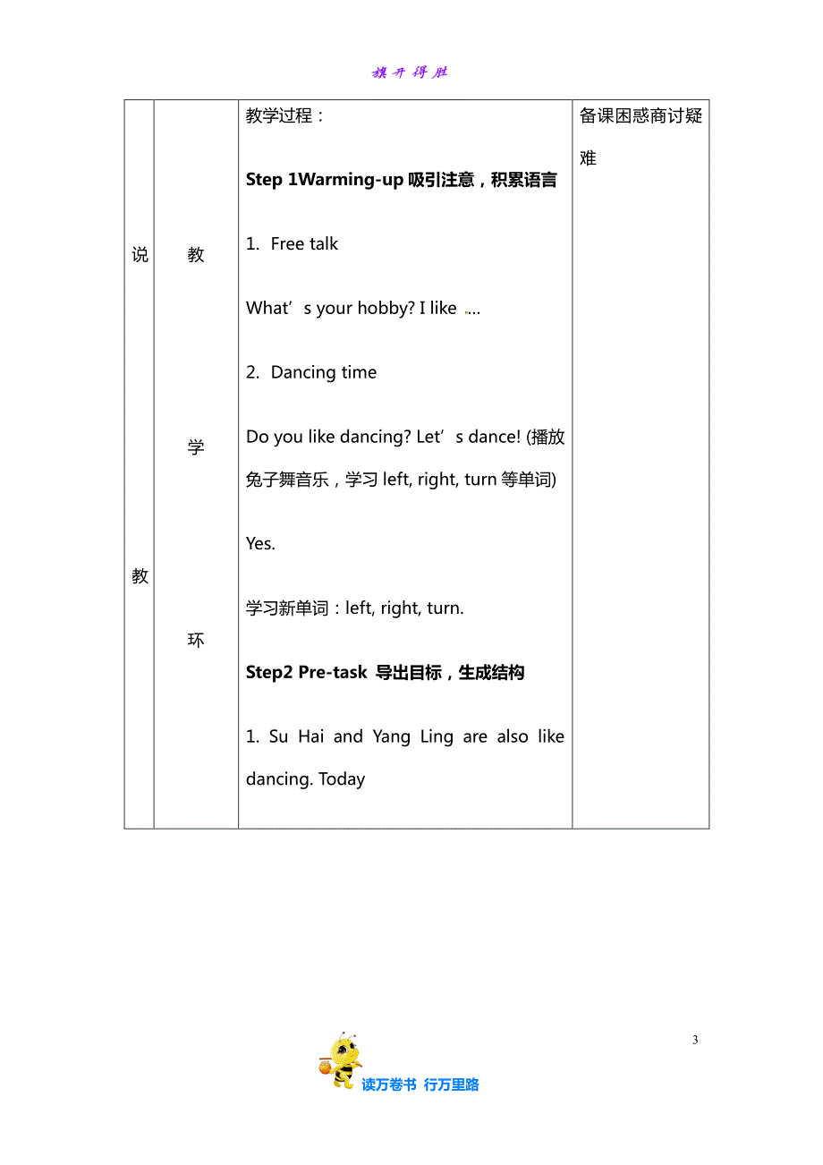 译林版小学英语精品课件：Unit 3 集体备课_第3页