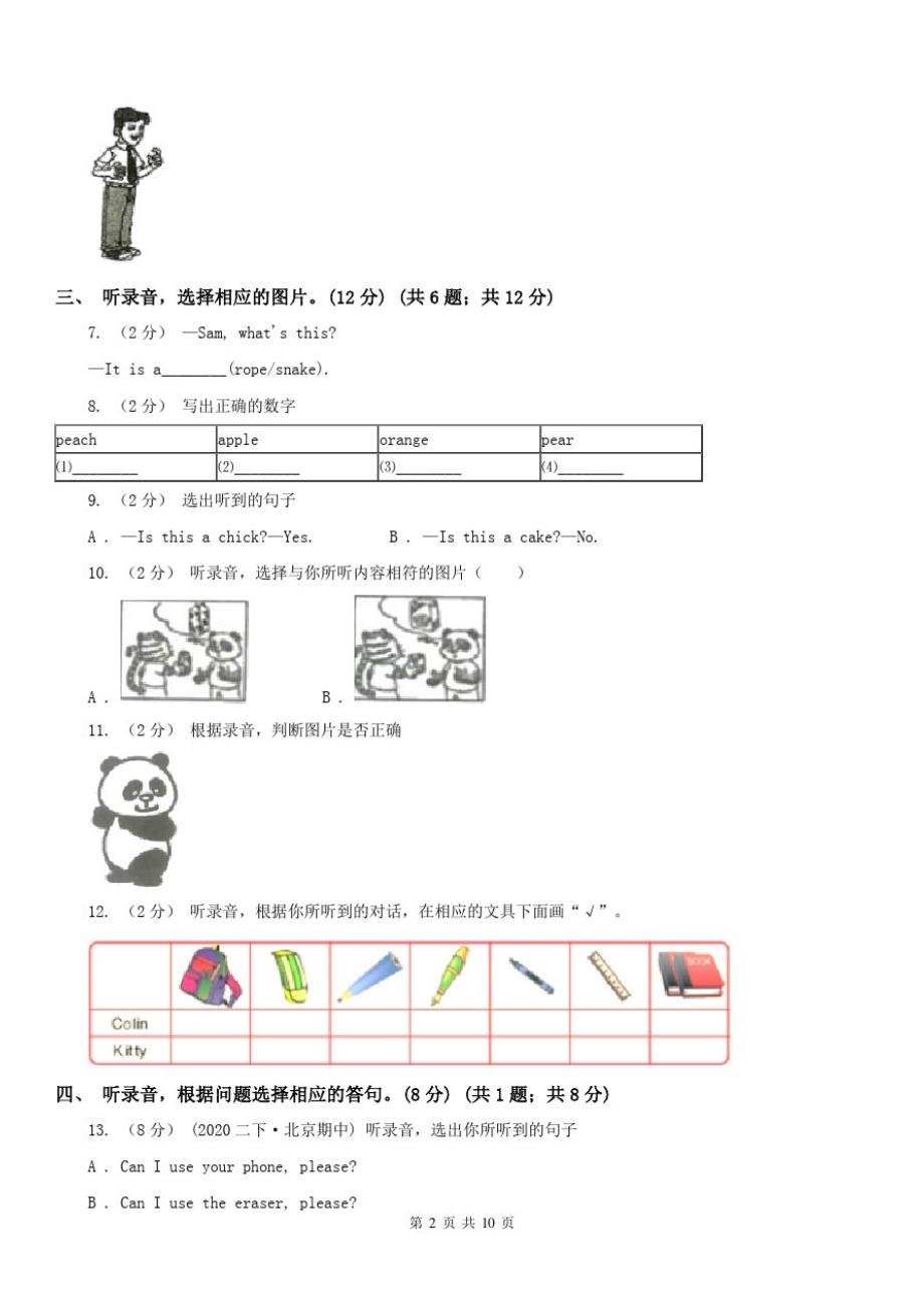 银川市2020年小学英语六年级上册期末统考卷(无听力音频)C卷(模拟)_第2页