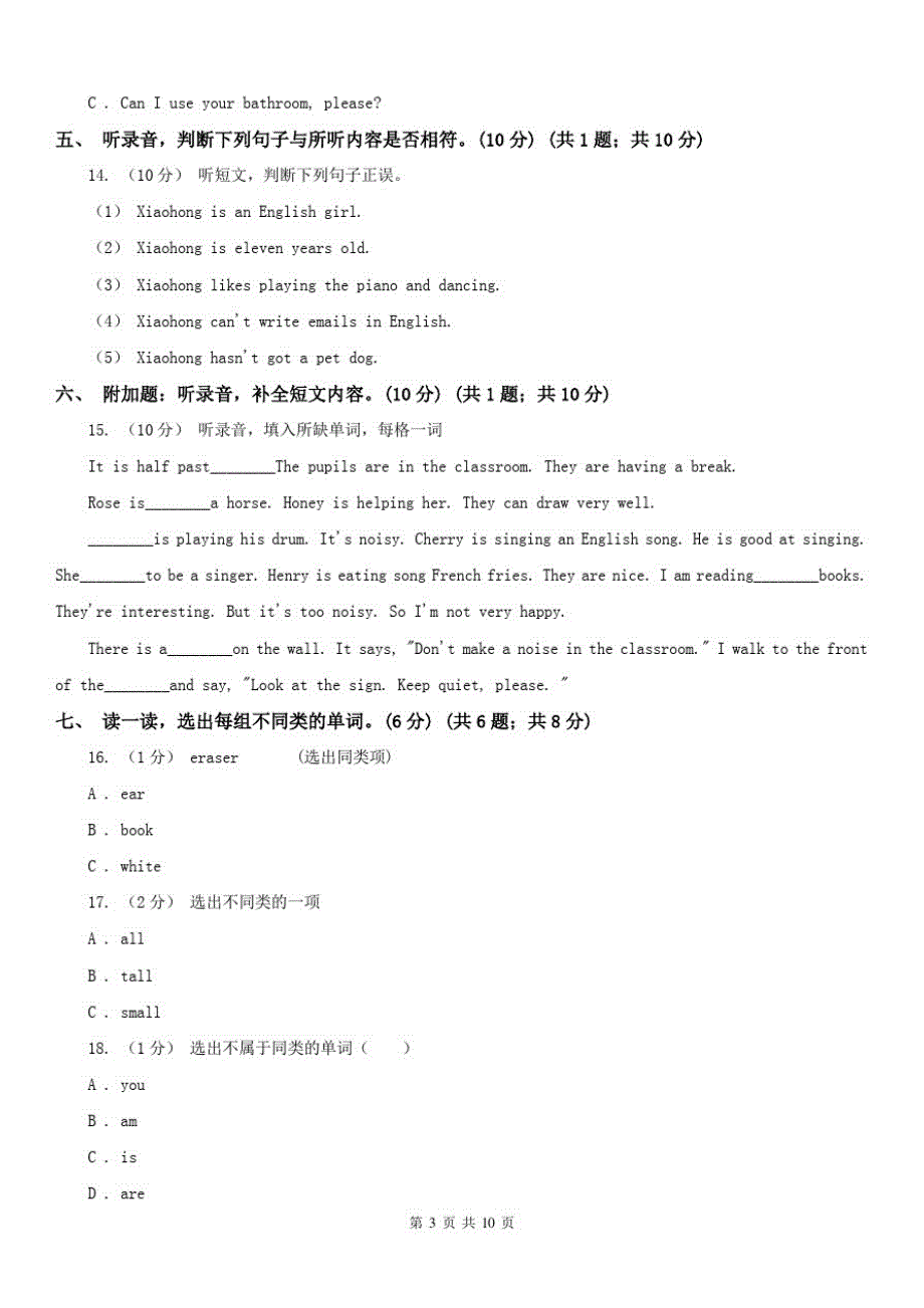 银川市2020年小学英语六年级上册期末统考卷(无听力音频)C卷(模拟)_第3页