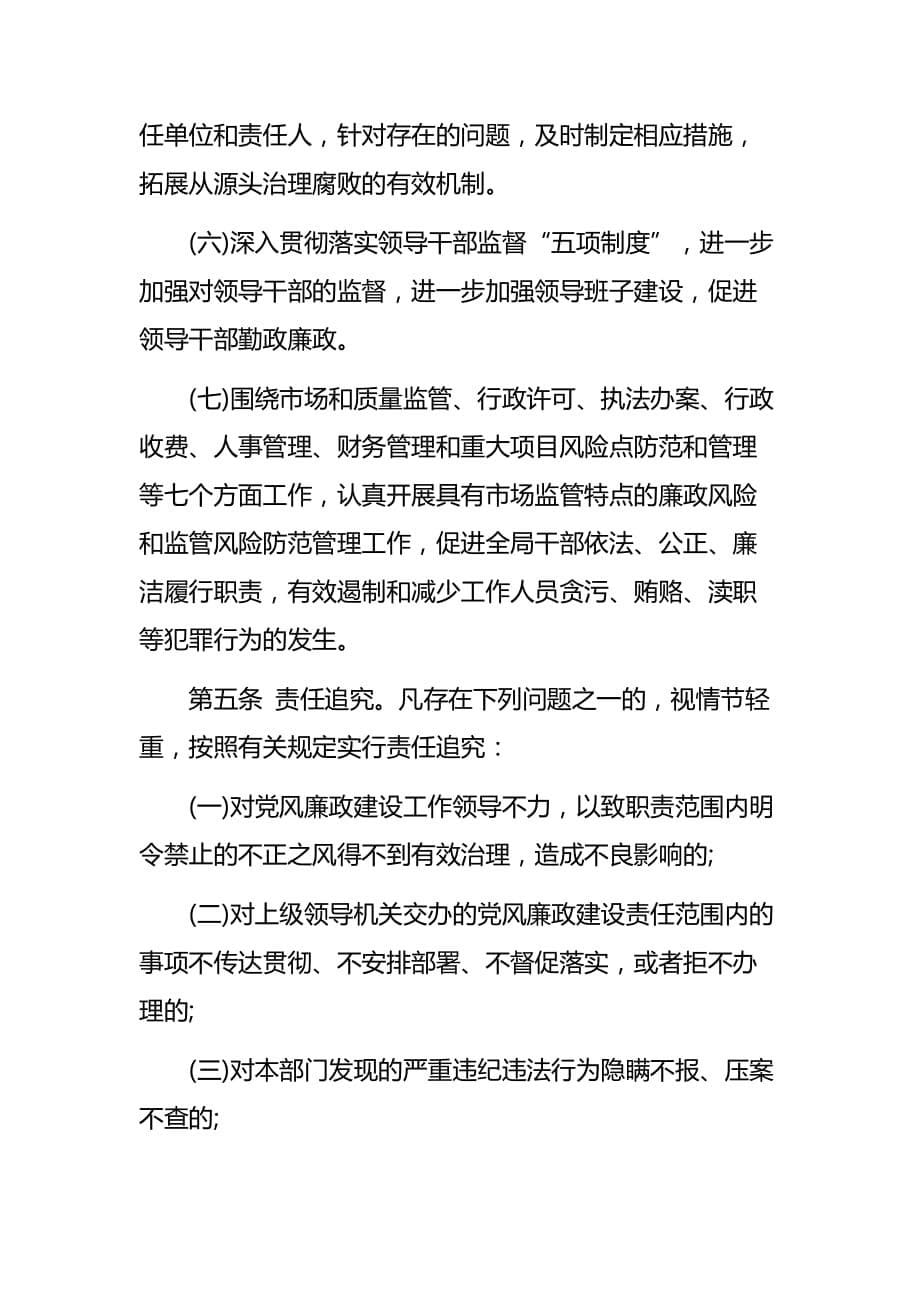 党风廉政建设和反腐败斗争工作目标责任书_第5页