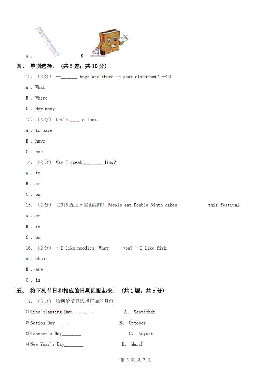 安徽省亳州市小学英语六年级上学期期末测试卷_第3页