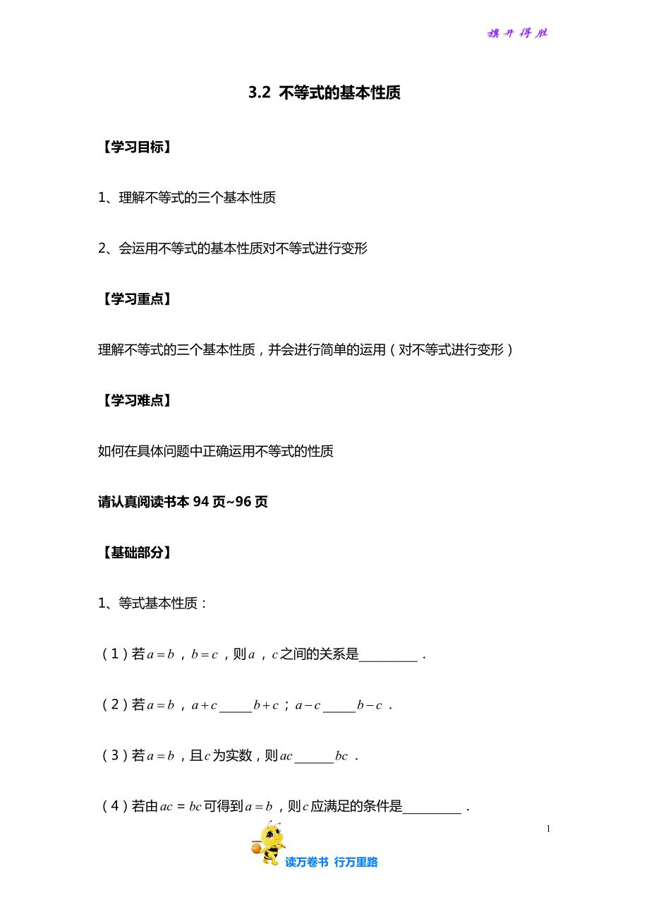 【浙教版初中数学】《不等式的基本性质》导学案1_第1页