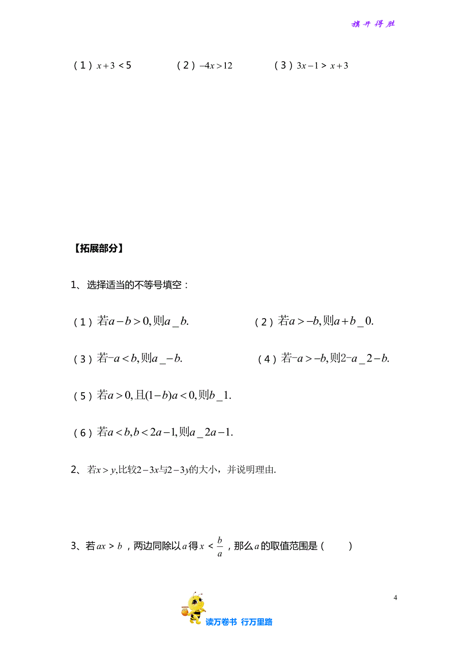 【浙教版初中数学】《不等式的基本性质》导学案1_第4页