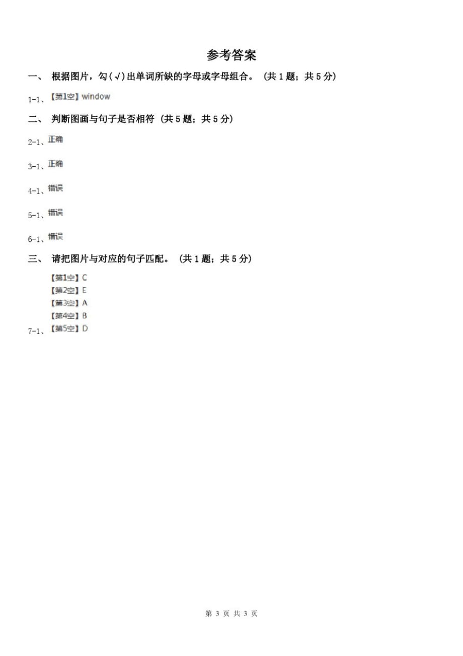 湛江市二年级英语(上册)期中考试试卷_第3页