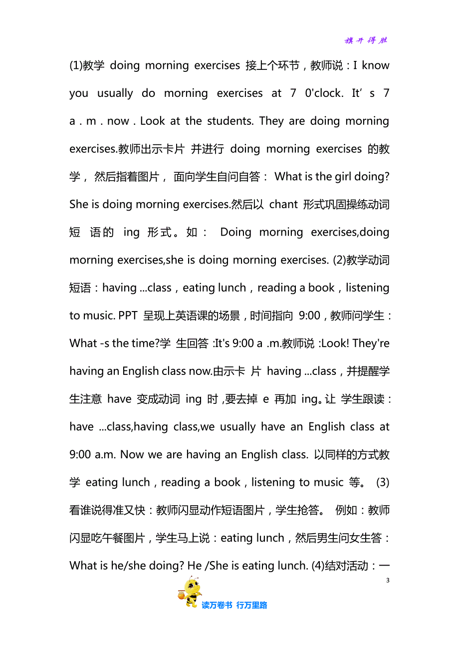 人教PEP小学英语精品课件：Unit 6 教案（二）_第3页