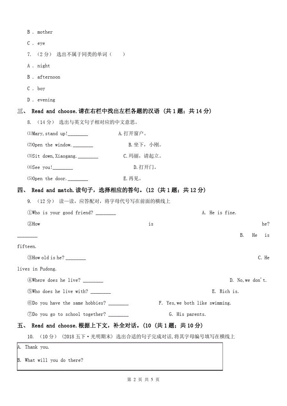 广东省中山市三年级上学期英语期末质量检测试卷_第2页