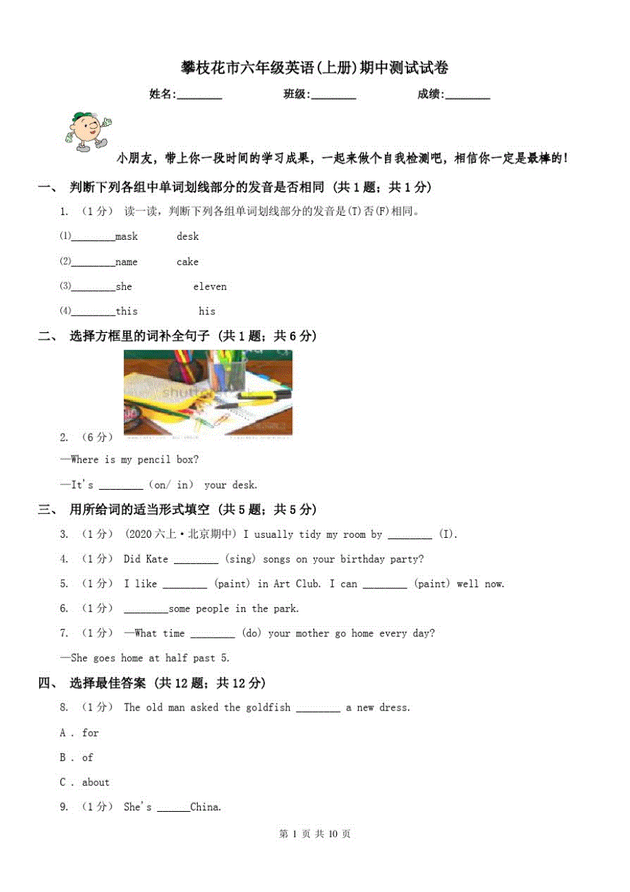 攀枝花市六年级英语(上册)期中测试试卷_第1页