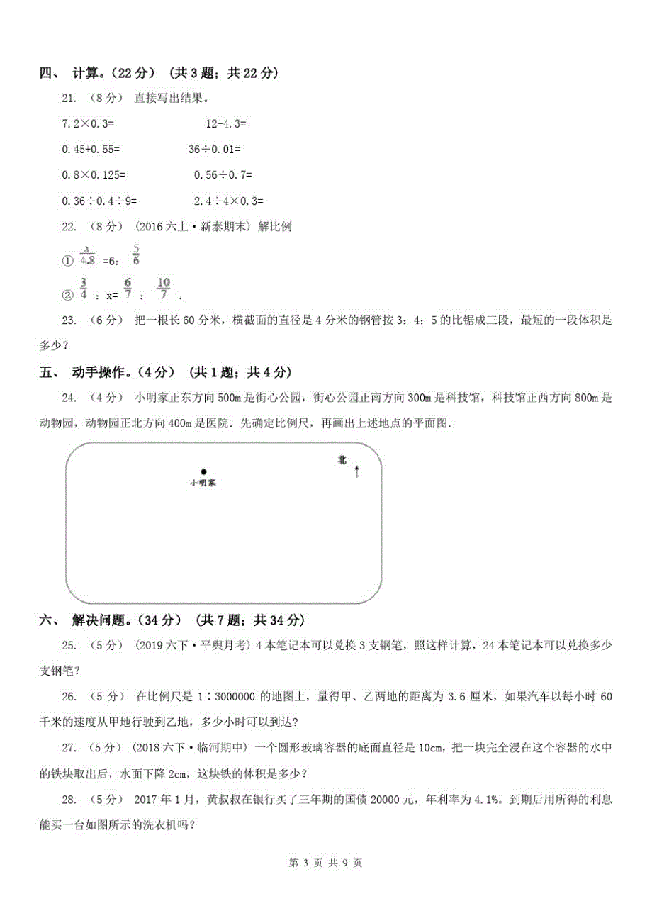 长春市六年级下学期数学月考试卷(4月)_第3页