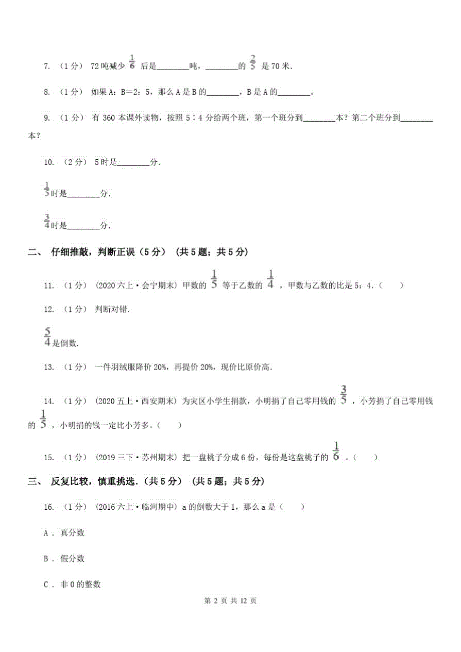 甘肃省白银市2021年六年级上学期数学期中试卷C卷_第2页