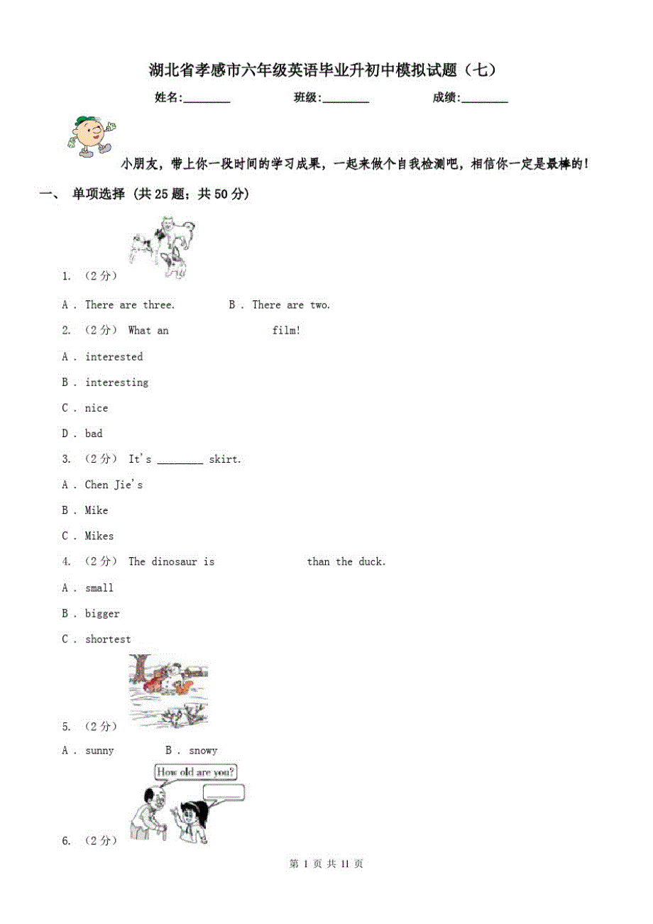 湖北省孝感市六年级英语毕业升初中模拟试题(七)_第1页