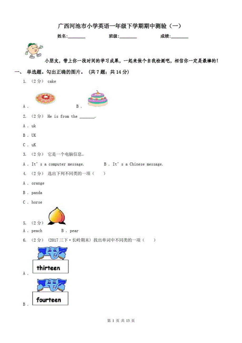 广西河池市小学英语一年级下学期期中测验(一)_第1页