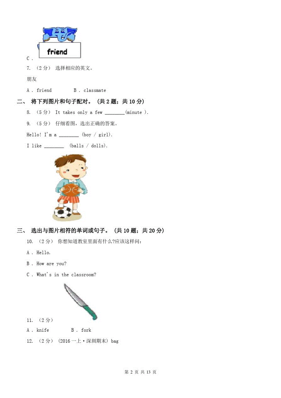 广西河池市小学英语一年级下学期期中测验(一)_第2页