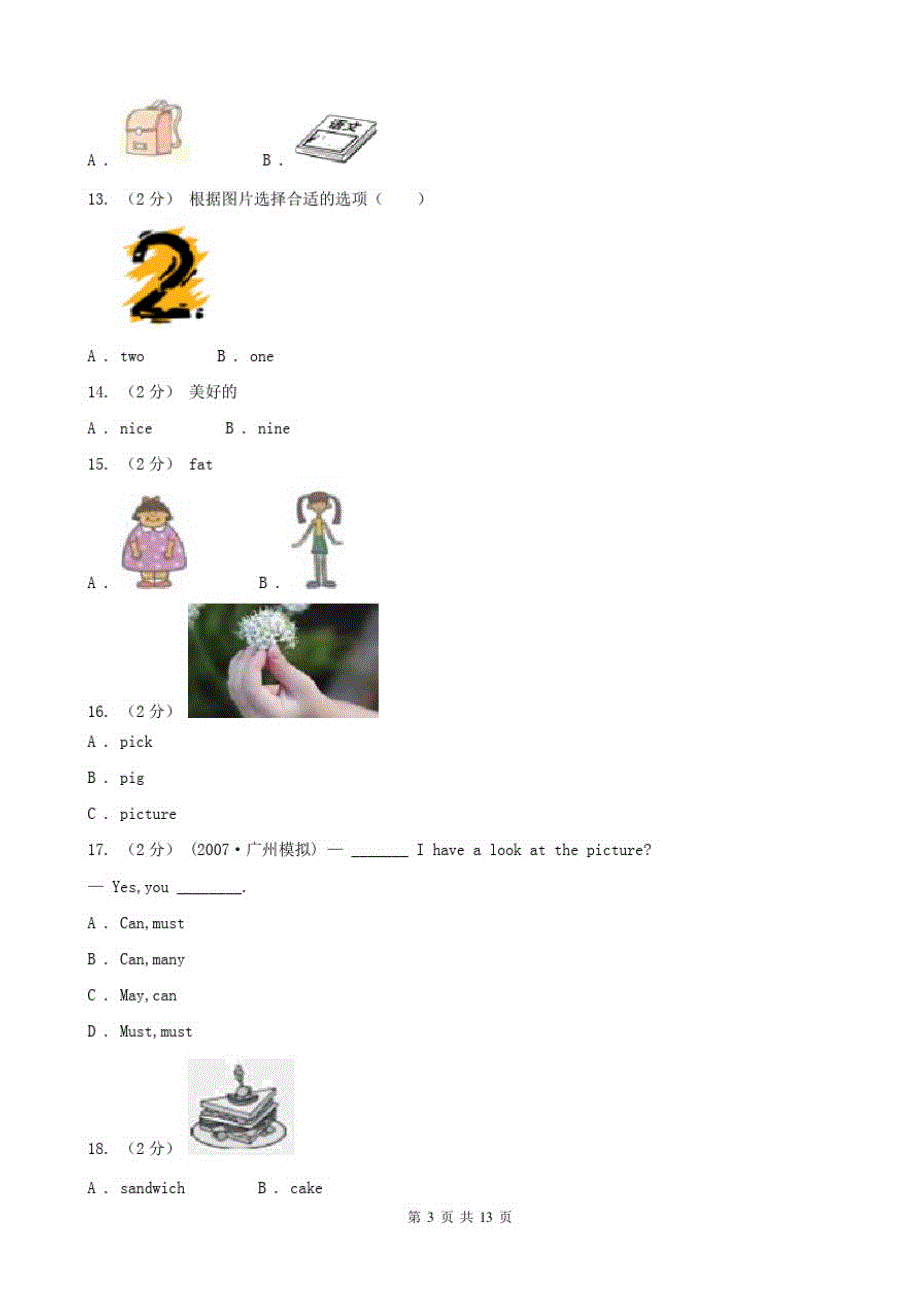 广西河池市小学英语一年级下学期期中测验(一)_第3页