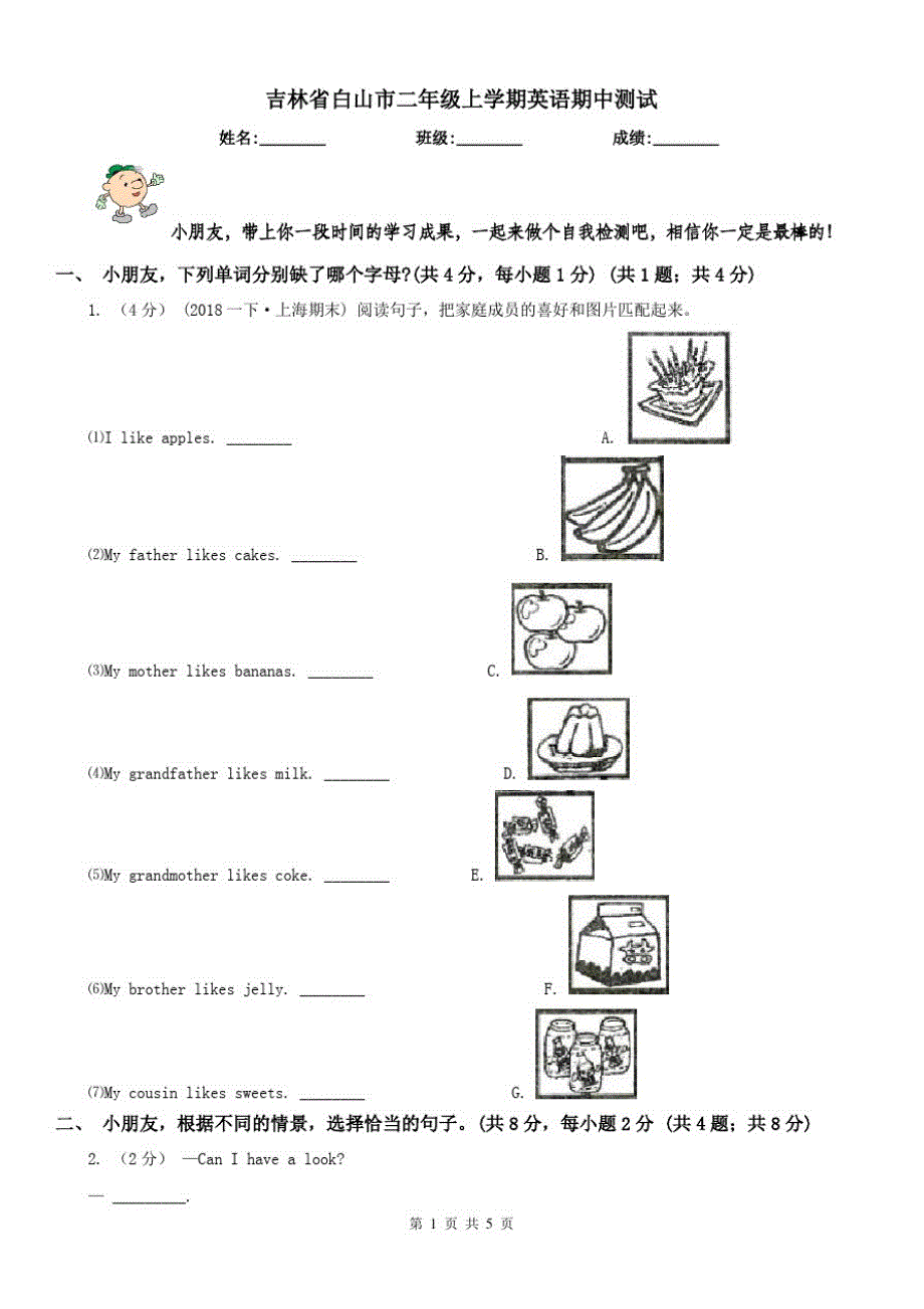 吉林省白山市二年级上学期英语期中测试_第1页